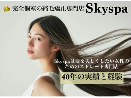 スカイスパ(Skyspa)の写真