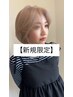 【新規限定】雰囲気を体験☆似合わせカット+クイック質感調整【富谷】