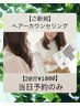 【ご新規様のなんで？】【プロに質問】【ヘッドスパ？】【ぺたんこ？】など