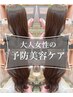 【スキンケア発想の傷ませないカラー】カット+艶カラー+ヘッドスパ or 美髪Tr