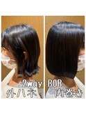 ★内巻きも外ハネもできる2way BOB★