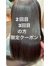 [2～3回目］艶髪縮毛矯正クセストパー&トリートメント+カット ¥23100→¥21780
