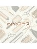 【メンズコース】カット+メンズ頭皮スパ+眉カット¥8800