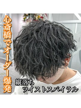 ルースト 心斎橋店(ROOST) 高校生の初パーマにおすすめ！縦落ちツイストスパイラル