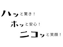 ＊ハホニコトリートメント＊