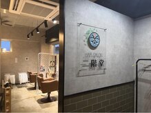 ヘアーサロン 二階堂(hair salon 二階堂)