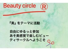 ユニークイベントはみんなでシェア♪ビューティサークル月１開催