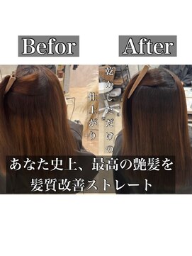 メゾン(Maison) あなた史上、最高の艶髪を◎髪質改善ストレート