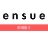 【平日限定ゲリラクーポン】カット＋ensue式カラー＋デトックスケア￥16500→