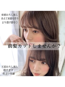 ジュール(Jule) ★こだわり抜いた最小顔理論でカットで差をつける小顔前髪