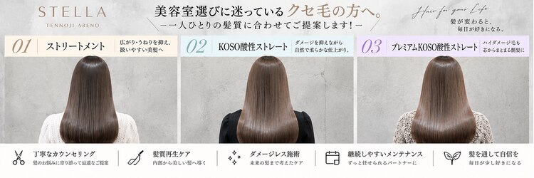 ステラ 天王寺あべの店(STELLA)のサロンヘッダー