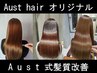 【憧れの艶髪】髪質改善トリートメント＋カット＋カラー￥13400　白髪染め可◎