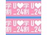 [学割U24]新規限定♪カット＋アミノ酸カラー￥4860