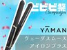 【ヤーマン】 ヴェーダスムースアイロンプラス【購入専用】 ¥29700