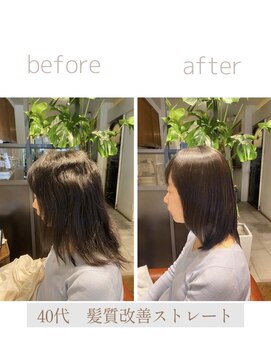 ザジ(ZAZIE) 髪質改善ストレート