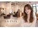 ラペ ラックスビー(LA PAIX LUXBE)の写真
