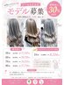 【シールエクステ　モデル】定価より20%offクーポン  ※KOKO担当