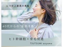 ツツミ TSUTSUMI 美容室
