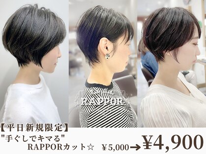 ラポール 南流山店(RAPPOR)の写真