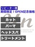 【OPEN記念☆】 《髪質改善》 パーマエステコース ¥23100→¥20900