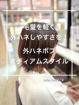 トレセッテ(tre sette)&nbsp;外ハネミディアムボブスタイル