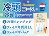 夏季限定！冷頭カットコース！夏のヘアケア商品1つプレゼント！