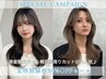 ★50%OFF特別価格★似合わせカット＋アディクシーカラー　￥4000