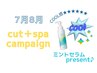 《7月限定》カット＋クイッククールスパ＋商品プレゼント付