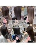 【美髪】10カラットハイライトカラー【イメチェン】