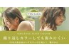 New！【低刺激♪】頭皮につけないゼロ塗布カラー＋カット＋Aujua１step