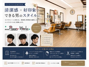 ピースワークス(Peace Works)の写真/仕事も休日も好印象。清潔感のある大人スタイルをご提案。