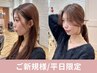 新規/平日限定【顔周りにお悩みの方】前髪+顔周りカット 2200