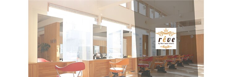 レーヴ バイ ヘアメイクカリス(reve by Hair make Charis)のサロンヘッダー