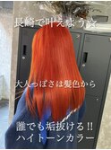 韓国風ハイトーン オレンジカラー ケアブリーチ ダブルカラー
