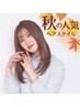 【高品質髪質改善ストレート】カット＋縮毛矯正＋超音波Qトリートメント