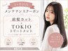【前髪・顔周りを綺麗に維持】顔まわりカット+TOKIO