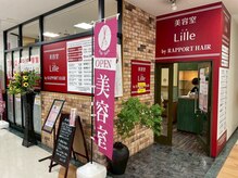 低価格・高品質で毎月通いたくなるサロン[Lille  by  RAPPORT  HEIR]