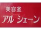 アルシェーンの写真
