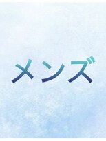 プリマヴェーラ 神楽坂 メンズスタイル