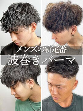 ブルーオーシャン 久留米店(BlueOcean) 10代20代30代波巻きパーマ/メンズパーマ/メンズカット爽やか