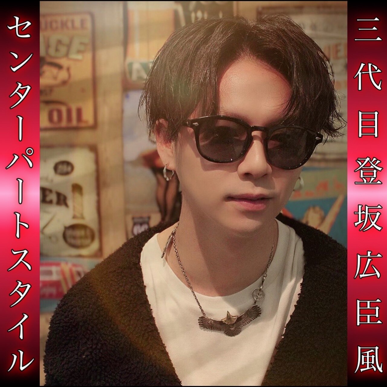 三代目登坂広臣風センターパートスタイル：L145502807