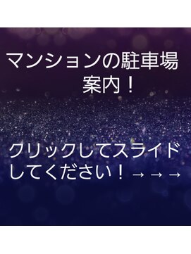 サード プレイス(Third Place) マンション駐車場案内！　下のコメントに詳細書いてます！