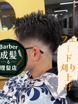 成る髪&nbsp;スキンフェード