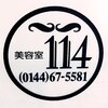 美容室114のお店ロゴ