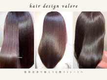 ヘアーデザイン ヴァローレ 南越谷 新越谷(Hair design Valore)