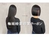 【限定】カット＋縮毛矯正＋F.髪質改善TR＋ホームケアSHorTRプレゼント
