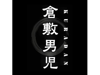 倉敷男児【クラシキダンジ】