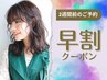 【早割2週間前】選べるパーマ+カット+リタッチカラー+選べるTR/土日祝+2000円
