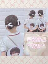 リルミー ミュエナ 大須 矢場町(Lilme myuena)&nbsp;お友達とツインおだんご♪