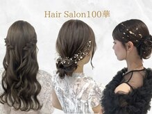 ひゃっか(100華)の雰囲気(【駅近】【梅田】【茶屋町】ヘアセット、ヘアアレンジ初回¥4400)